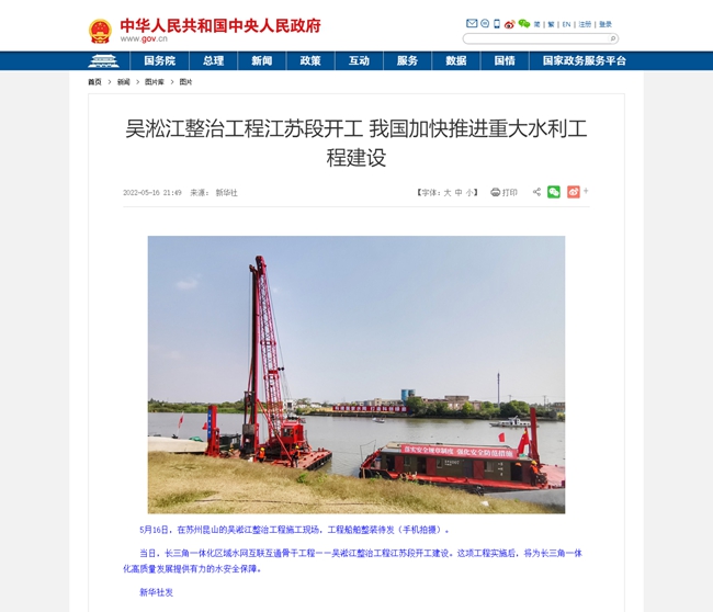 吳淞江整治工程江蘇段開工 我國加快推進重大水利工程建設_圖片新聞_中國政府網(wǎng).jpg 吳淞江整治工程江蘇段開工 我國加快推進重大水利工程建設_圖片新聞_中國政府網(wǎng).jpg