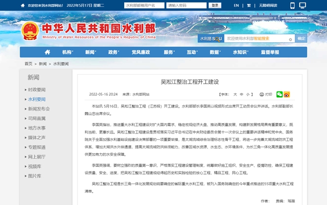 吳淞江整治工程開工建設-水利部.jpg 吳淞江整治工程開工建設-水利部.jpg